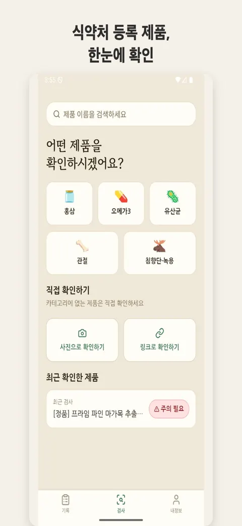 건강식품 체크 식약처 등록 제품 확인 화면
