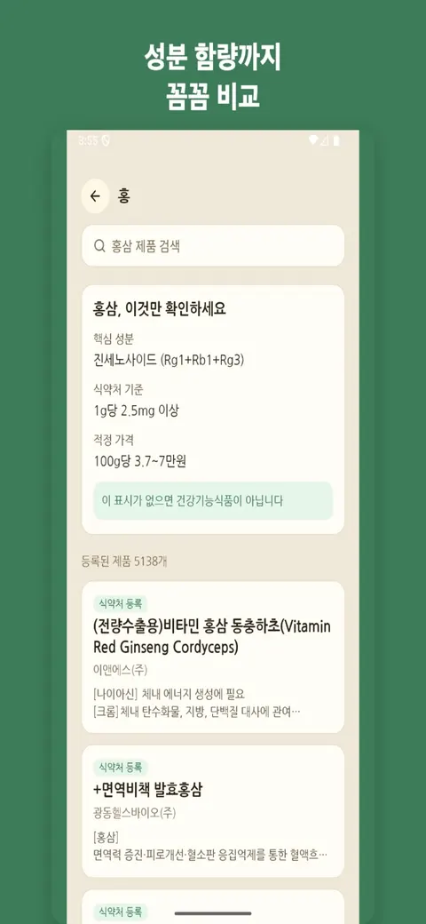 건강식품 체크 성분 함량 비교 화면