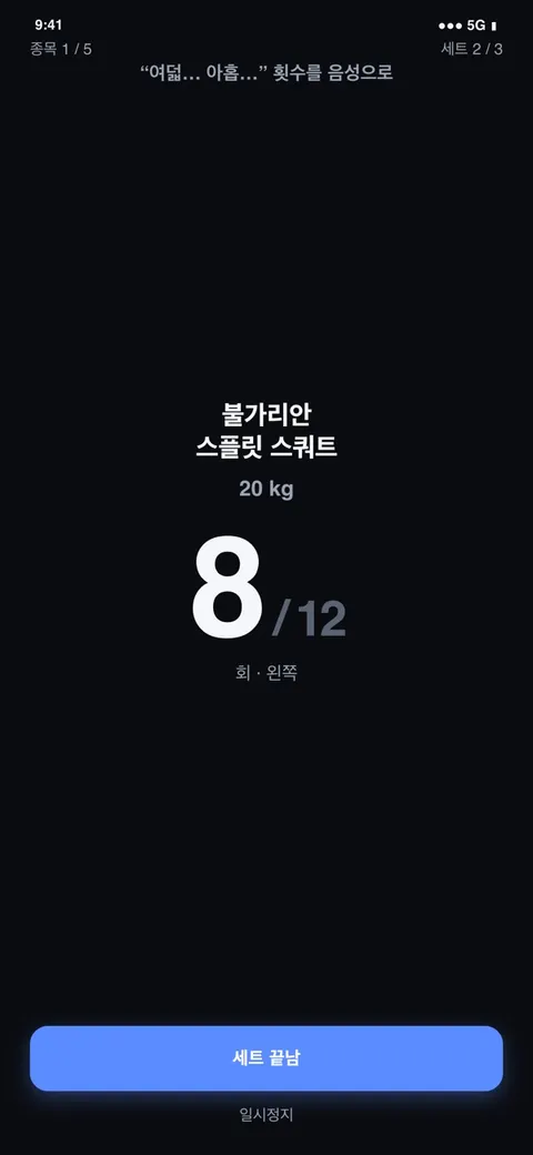liftagent 운동 중 반복 횟수 카운트 화면