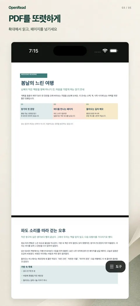 OpenRead PDF 읽기 화면