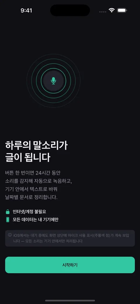 Origin 시작 화면 — 하루의 말소리가 글이 됩니다
